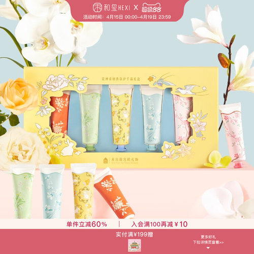 和玺文创花神香氛护手霜