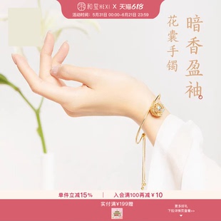 和玺故宫文创暗香盈袖香珠花囊手镯手串生日新婚毕业伴手礼物女生
