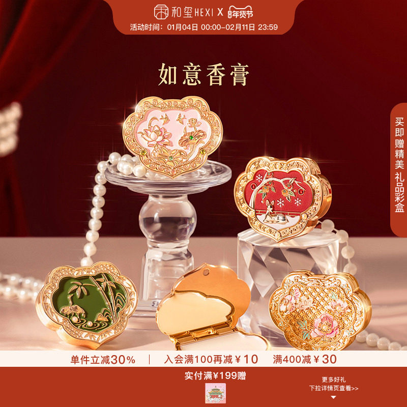 和玺文创如意香膏固体香水高级淡香便携生日新婚订婚伴手礼物女生,彩妆/香水/美妆工具,香膏,淘宝优惠券,粉丝福利购,淘宝优惠卷