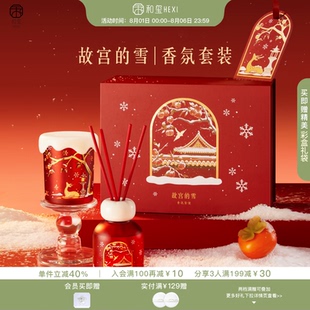 和玺故宫雪香薰蜡烛礼盒无火香氛家用淡香持久生日新婚礼物送女友
