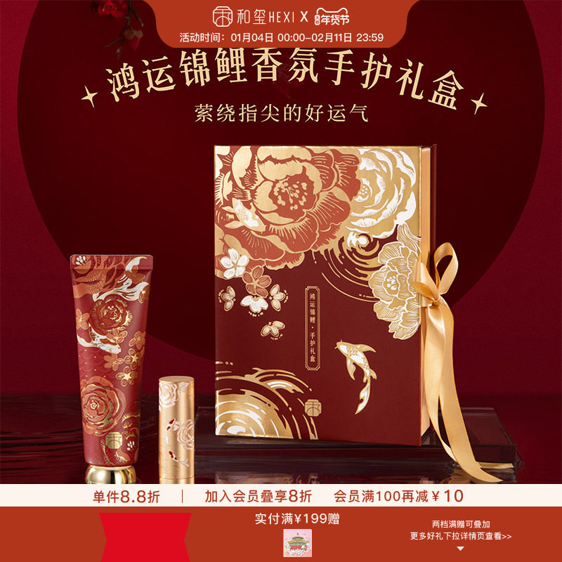 和玺锦鲤香氛护手霜润唇膏礼盒保湿水润补水生日新婚伴手礼物女生,美容护肤/美体/精油,护手霜,淘宝优惠券,粉丝福利购,淘宝优惠卷