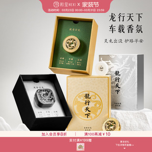 和玺文创龙行天下车载香薰出风口香氛持久留香生日伴手礼物男生