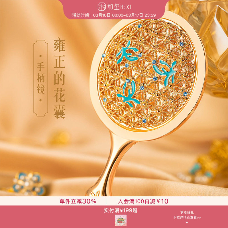和玺文创雍正的花囊化妆镜子女古风便携手柄镜生日新婚伴手礼物