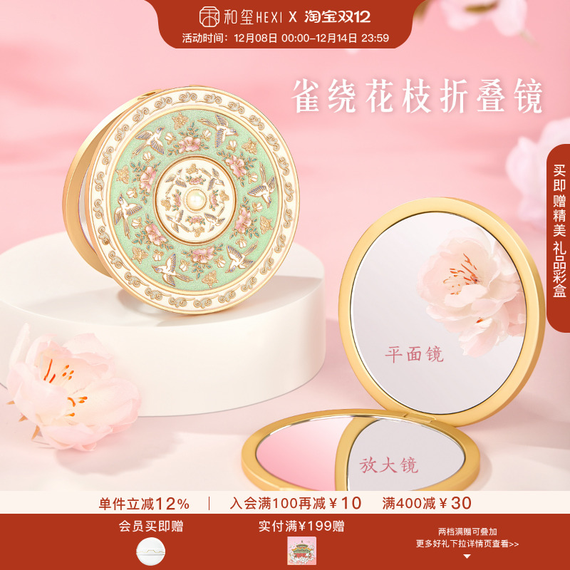 和玺文创雀绕花枝翻盖随身镜