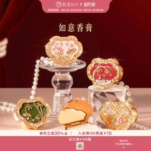 和玺文创如意香膏固体香水