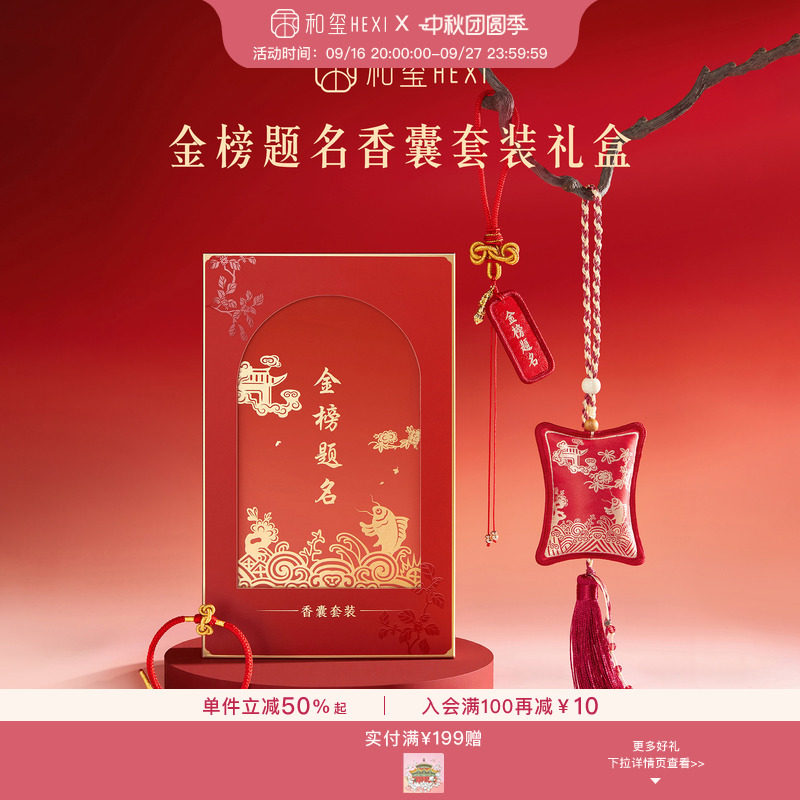 和玺故宫文创金榜题名香囊挂件手绳手链礼盒中考高考仪式感礼物图片