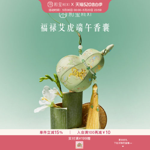 和玺文创五毒葫芦端午节香囊艾草香包车载包包挂件伴手礼物送女生