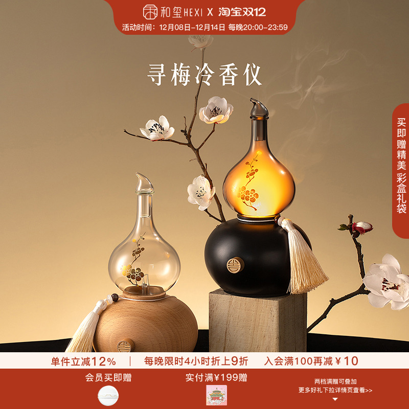 和玺文创寻梅冷香仪香薰喷雾