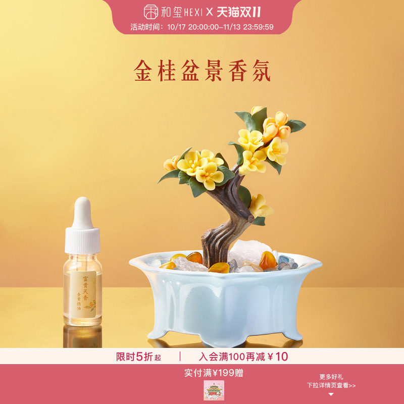 和玺故宫文创金桂盆景香氛无火香薰摆件桂花淡香生日新婚伴手礼物