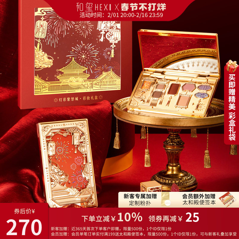 和玺故宫灯火紫禁城口红唇膏眼影礼盒套装新年情人节礼物送女朋友