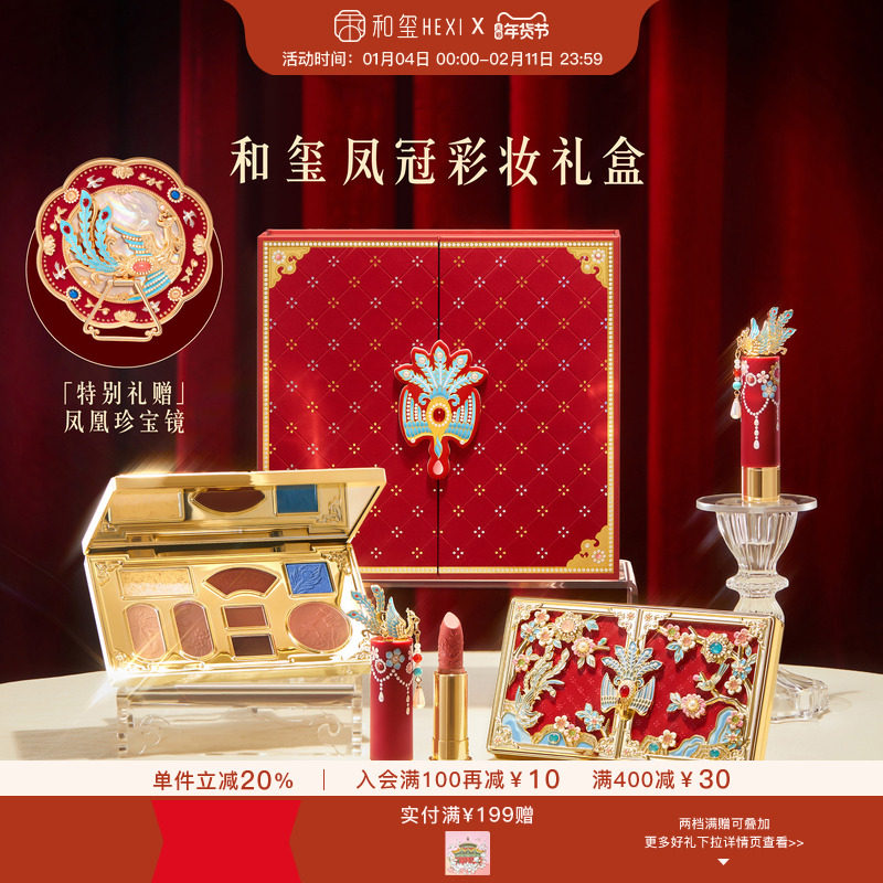 和玺文创珍宝凤冠彩妆礼盒口红哑光眼影盘大地色生日新婚伴手礼物,节庆用品/礼品,创意礼盒/礼品套组,淘宝优惠券,粉丝福利购,淘宝优惠卷
