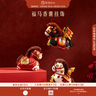 和玺文创马年福马香囊挂件车载衣柜香挂生日本命年新年伴手礼物