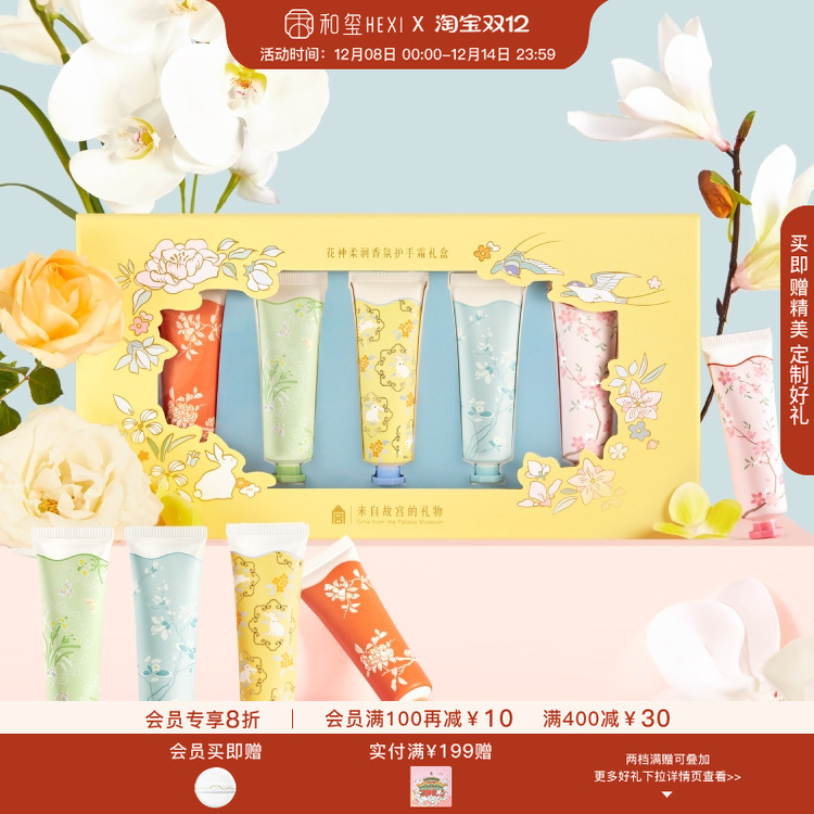 和玺文创花神香氛护手霜