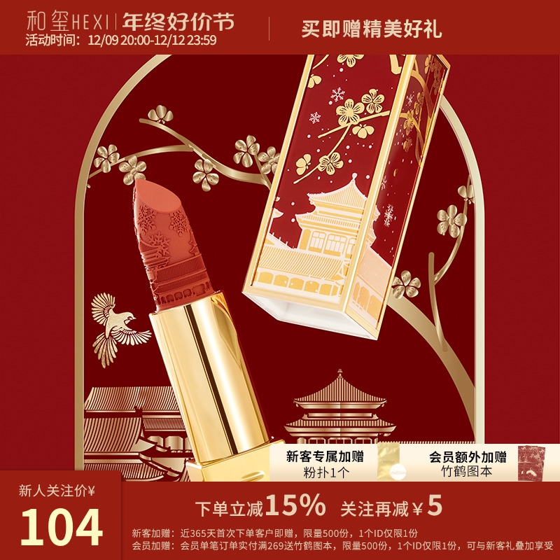 和玺故宫的雪方管口红女滋润哑光唇膏显白提气色生日圣诞礼物