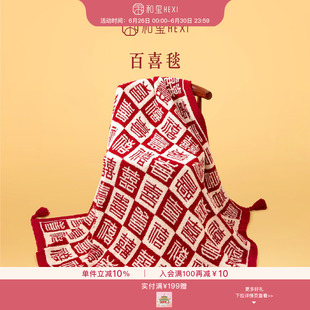 和玺故宫文创百喜毯礼盒高档乔迁新婚结婚订婚伴手礼物送新娘实用