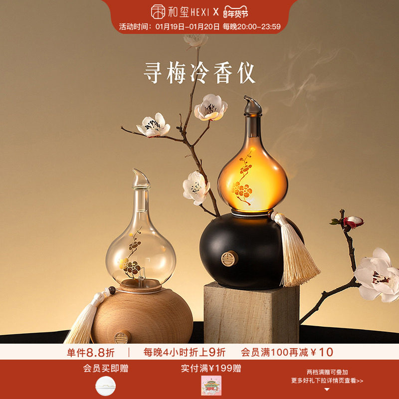 和玺文创寻梅冷香仪香薰机精油喷雾香氛灯室内生日新婚送女友礼物,家居饰品,香薰礼盒,淘宝优惠券,粉丝福利购,淘宝优惠卷