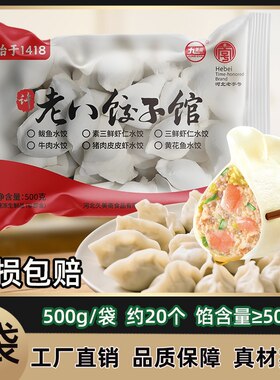 5袋500g水饺三鲜虾仁馅