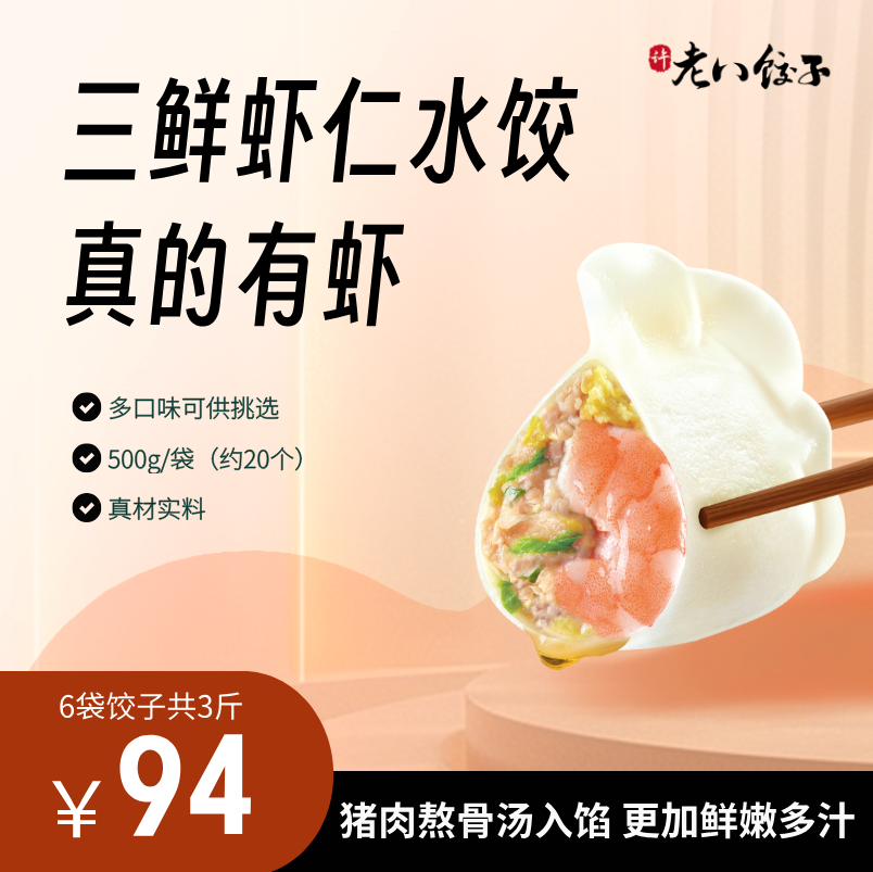 6袋500g许老八饺子馆招牌虾仁三鲜唐山源头厂家用速食速冻水饺