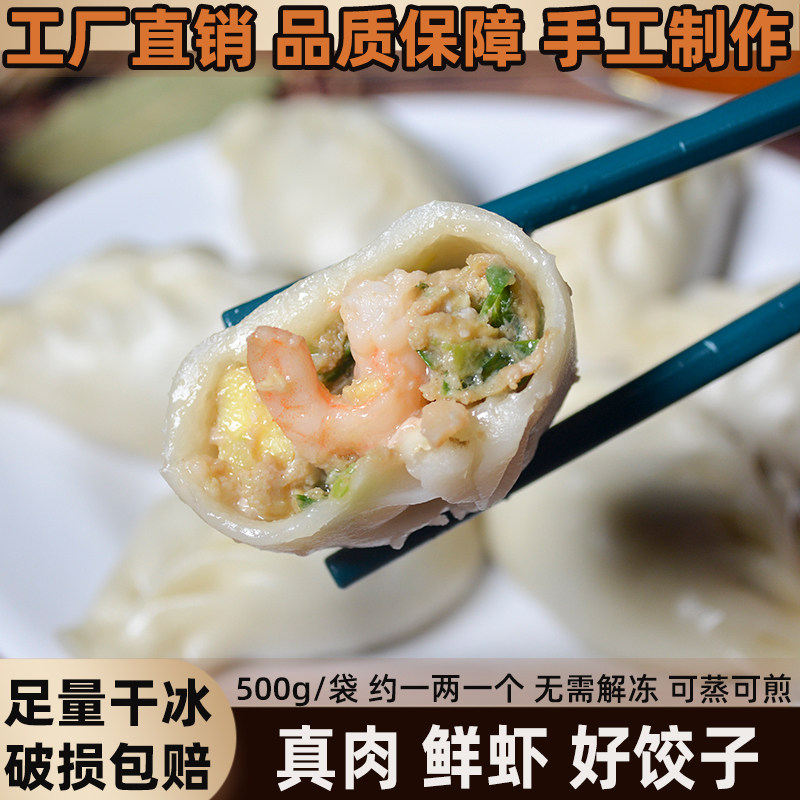 许老八手工蒸饺4袋500g/袋三鲜虾仁驴肉皮皮虾煎饺锅贴速冻饺子