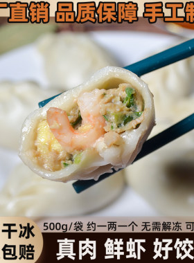手工大蒸饺500g/袋三鲜虾仁驴肉
