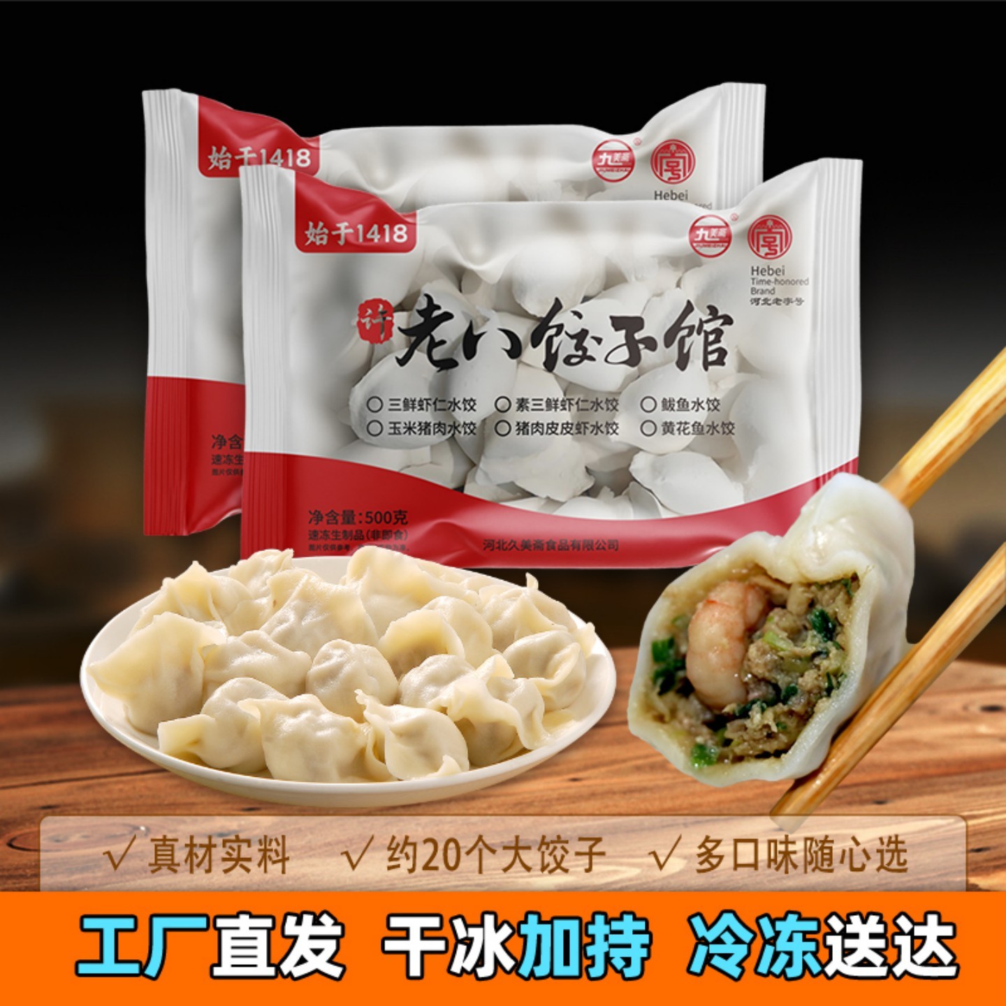 6袋500g速冻水饺虾仁三鲜皮皮虾