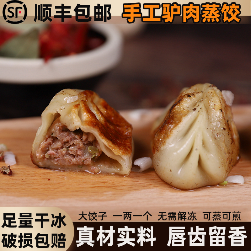 手工大蒸饺3袋驴肉虾仁三鲜