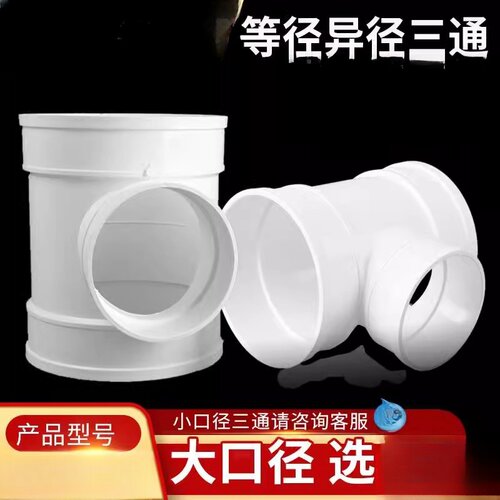 PVC三通排水管顺水变径异接头160 200 250 315 400下水管配件
