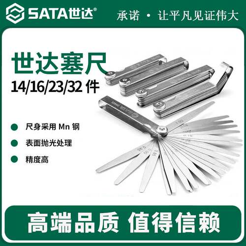 塞尺气门间隙尺套装厚薄规楔形片/09402/09407/09401/09405