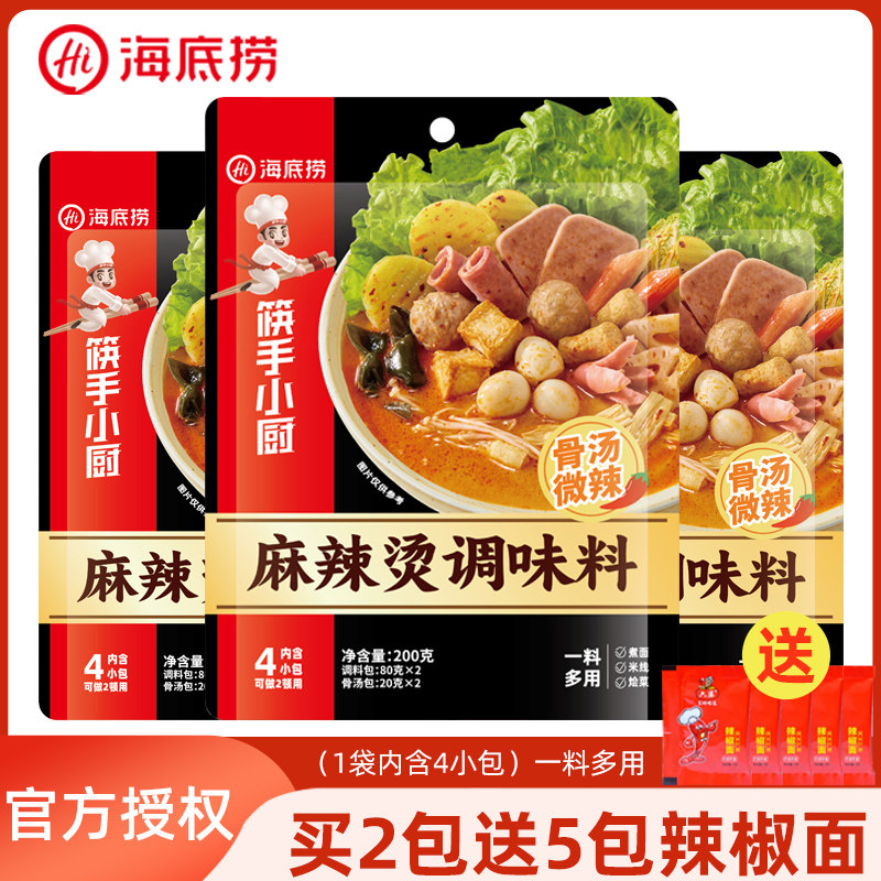 海底捞麻辣烫调味料200g 骨汤微辣麻辣烫火锅底料冒菜串菜家用