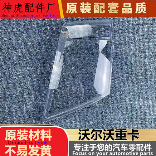 适用于沃尔沃重卡前大灯壳FM460/