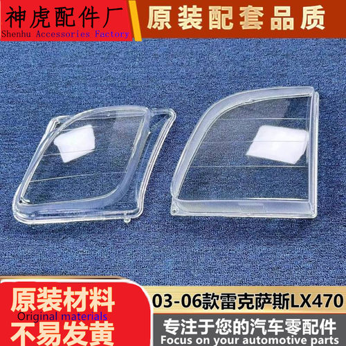 严适用于LX470前大灯罩03-06款雷