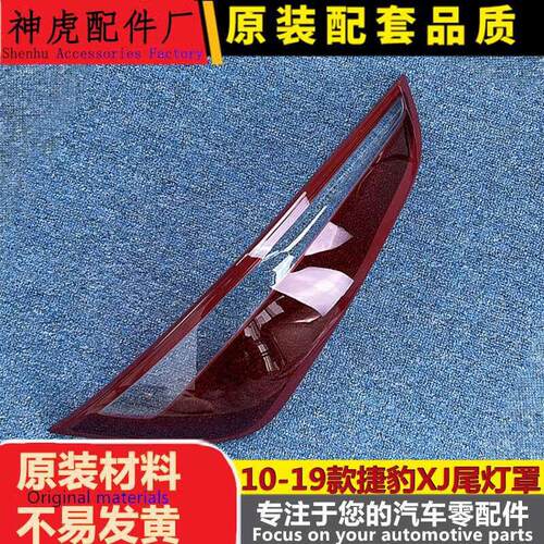 适用于捷豹XJ尾灯罩10-19款XJ尾