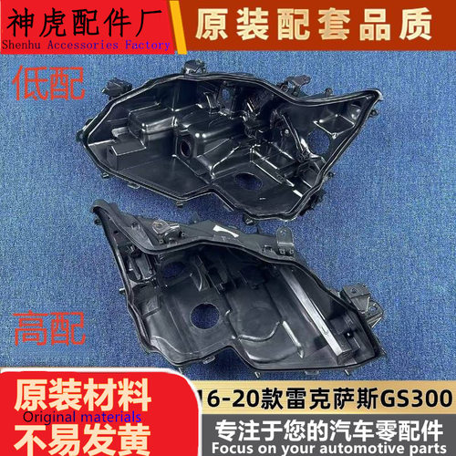 严适用于GS300大灯后壳16-20款雷