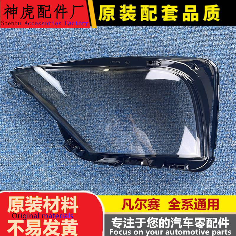 适用于凡尔赛C5-X大灯罩全系通用