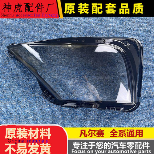适用于凡尔赛C5-X大灯罩全系通用