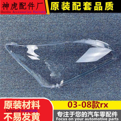 适用于雷克萨斯RX300大灯罩03-08