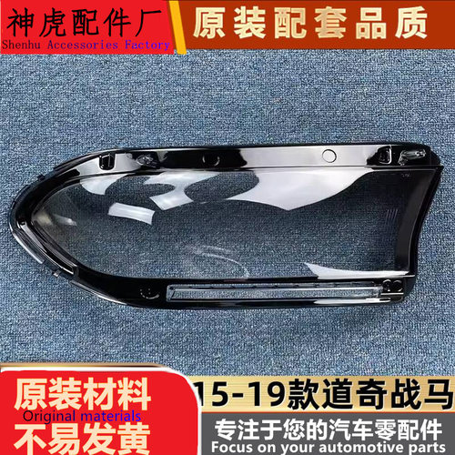 严适用于道奇战马大灯罩15-19款