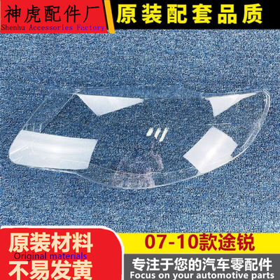 适用于途锐大灯罩07-10款大众途