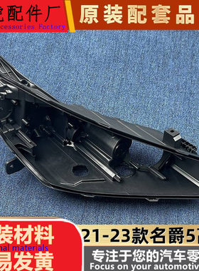 适用于名爵5大灯后壳21-23款MG5