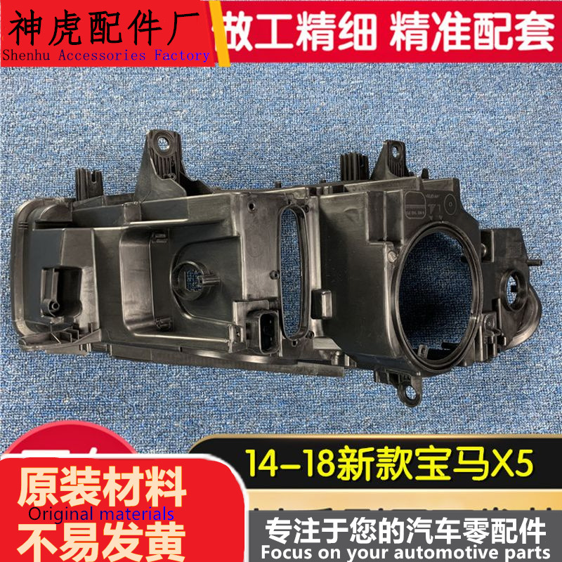适用于宝马X5大灯后壳14-18款宝