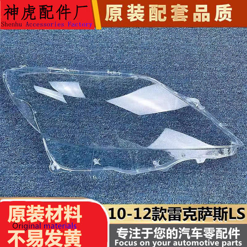 适用于10-12款雷克萨斯汽车大灯