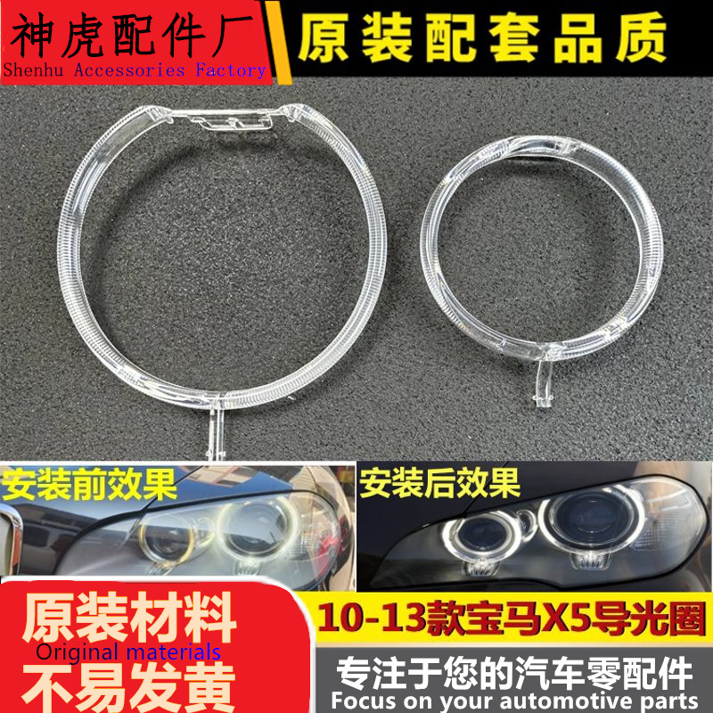适用于宝马X5前大灯导光条10-13