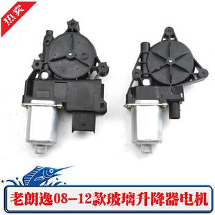 适用大众新老朗逸升降器电机08-12款车窗摇窗机马达配件现货升降