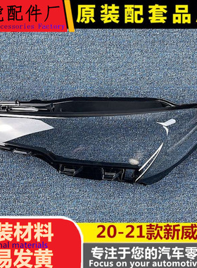 适用于威朗前大灯罩 20-21款新威朗前大灯透明灯罩 前灯壳 灯面罩
