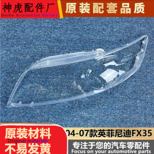 FX35 適用于英菲尼迪FX35大燈罩 07款 前燈殼 FX45大燈透明燈罩