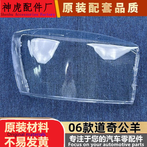 严适用于道奇公羊大灯罩06款公羊