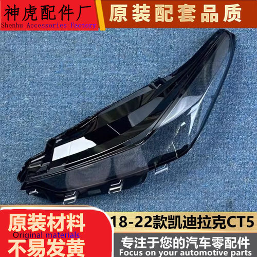 适用于CT5大灯罩18-22款凯迪拉克