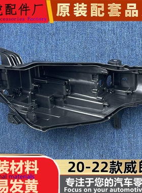 适用于威朗大灯后壳 20-22款威朗前大灯底座 塑料黑壳 灯后座