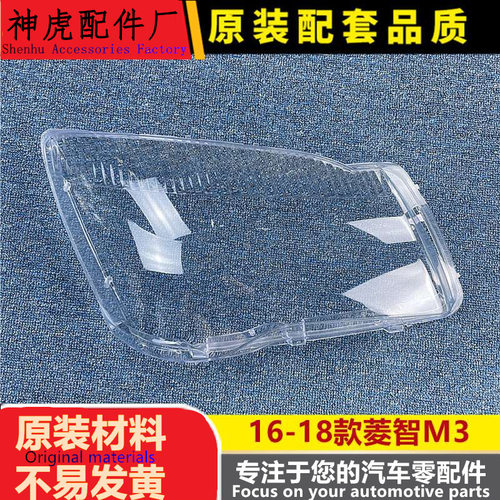 严适用于菱智新M3大灯罩16-18款