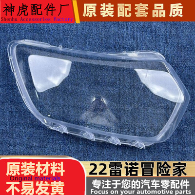 适用于雷诺冒险家大灯罩22款杜斯